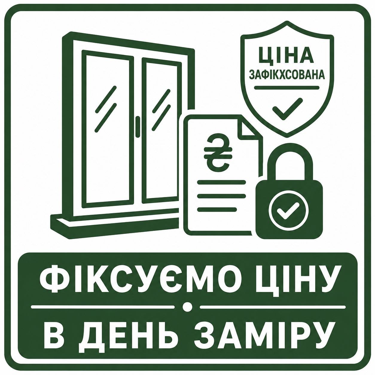 Найкращі ціни на вікна
